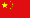 簡體中文